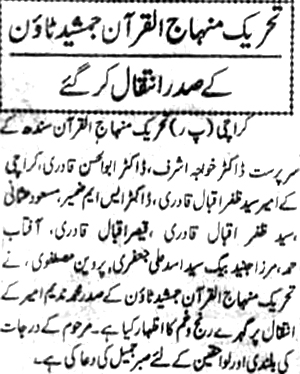 Minhaj-ul-Quran  Print Media CoverageDaily Dayanat pg3 